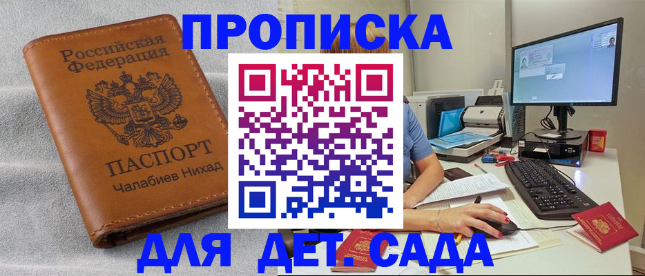 прописка для школы в Заинске
