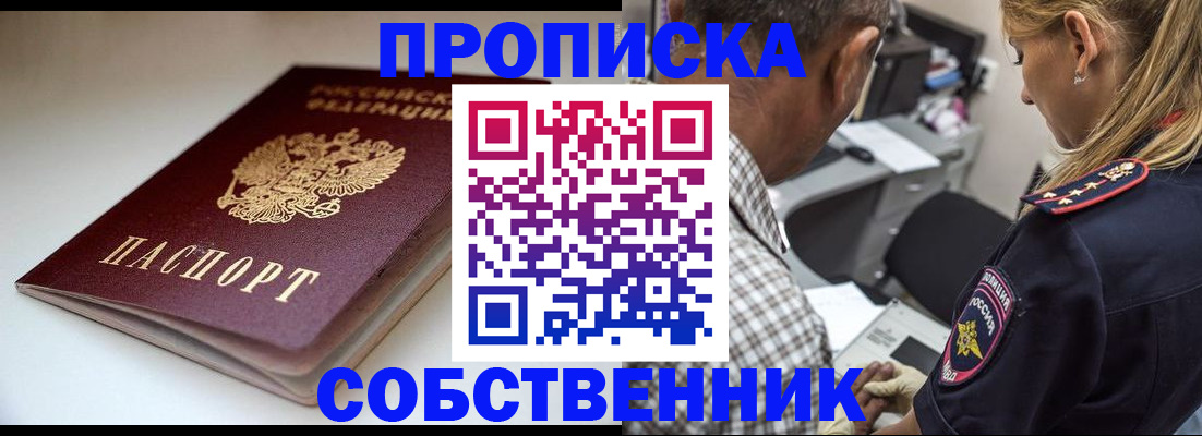 временная прописка в Заинске