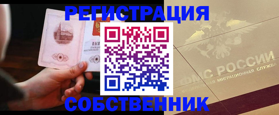 временная регистрация в Заинске