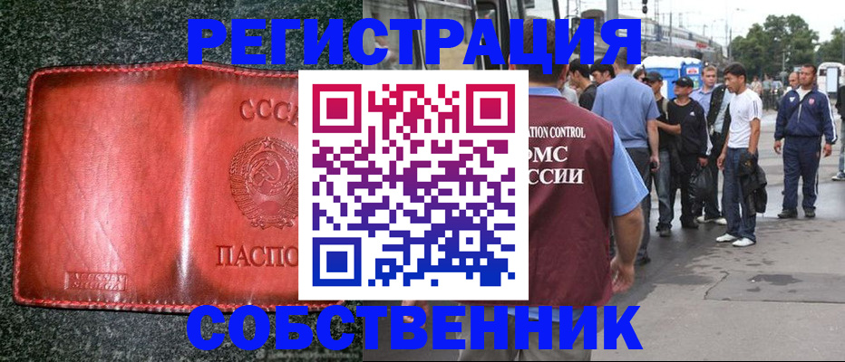 купить прописку в Заинске